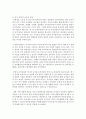 (유아교육론 E형) 5 유아의 창의성 교육방법에 대해 설명하고(15점) 방문한 유아교육기관에서 강조하는 창의적 질문법에 대하여 서술하시오(15점) 5페이지