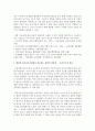 (유아교육론 E형) 5 유아의 창의성 교육방법에 대해 설명하고(15점) 방문한 유아교육기관에서 강조하는 창의적 질문법에 대하여 서술하시오(15점) 9페이지