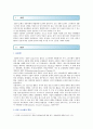 [생산관리] ERP에 관하여 다음 사항을 중심으로 논하시오 (1) 구조 (2) 유연성 및 확장가능성 (3) 시스템의 선정방식 2페이지