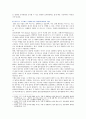 [생산관리] ERP에 관하여 다음 사항을 중심으로 논하시오 (1) 구조 (2) 유연성 및 확장가능성 (3) 시스템의 선정방식 7페이지