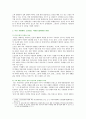 [세계의정치와경제 C형] 교재 6장의 내용을 참조하여 자신의 가정에서 평소 소비하는 음식물을 분석 우리 사회에서 소비되는 식량이 얼마나 문화를 잃어버렸는지에 대해 평가 4페이지