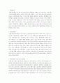 관광법규)관광진흥법상 관광사업중 여행업의 의의와 종류에 대해 논의하시오 외 6건 2282 3페이지