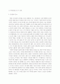 가족복지론)1 현대 사회에서 가족은 그 기능들을 잃고 소멸되고 있는가 혹은 단지 변화하는 사회환경에 맞추어 변화하고 있는 것인가에 관하여 하나의 관점을 정하고 그에 관하여 토의하시오 외4건 2234 8페이지