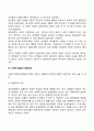 영아기 유아기 아동기 청소년기의 신체발달 및 운동발달 5페이지