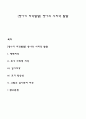 [영아기 지각발달] 영아의 시지각 발달 1페이지