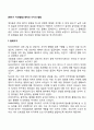 [영아기 지각발달] 영아의 시지각 발달 2페이지