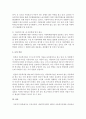 우리나라의 아동복지정책과 일본의 아동복지정책을 비교하여 기술하세요 9페이지