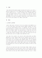 숲 체험 프로그램이 영유아 발달에 미치는 영향을 기술하시오 2페이지