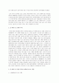 숲 체험 프로그램이 영유아 발달에 미치는 영향을 기술하시오 3페이지