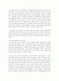 숲 체험 프로그램이 영유아 발달에 미치는 영향을 기술하시오 4페이지