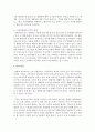 숲 체험 프로그램이 영유아 발달에 미치는 영향을 기술하시오 6페이지