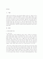 아동의 권리와 특성에 대해 정리하고 아동복지의 전제조건과 원칙에 대해 본인의 생각을 더해 서술하시오 2페이지