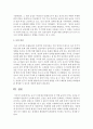 유아기 성정체성 발달과정과 성 역할 습득에 미치는 요인을 부모역할과 관련지어 논의하시오 7페이지