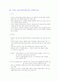 트럼프 보호무역주의가 한국경제에 미치는 영향과 대응방안 7페이지
