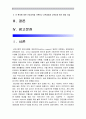 성인간호학] 영양지원(nutrition support) 방법을 유형 별 각각의 적응증 장단점 영양지원 방법별 간호관리 방법 성인간호학 영양상태 평가지침 영양상태 평가도구 3페이지