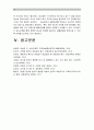 성인간호학] 영양지원(nutrition support) 방법을 유형 별 각각의 적응증 장단점 영양지원 방법별 간호관리 방법 성인간호학 영양상태 평가지침 영양상태 평가도구 16페이지