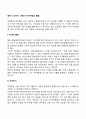 영아기 유아기 아동기 청소년기 자아개념의 발달 2페이지