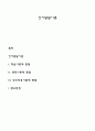 언어발달이론 1페이지
