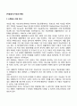[지능검사] 지능의 측정(스탠포드-비네검사 웩슬러검사 아동용 카우프만검사 영아척도) 2페이지