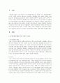 보육과정에 영향을 미친 사회적 요인들과 각 요인들이 보육과정에 시사하는 점 2페이지