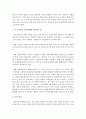 보육과정에 영향을 미친 사회적 요인들과 각 요인들이 보육과정에 시사하는 점 4페이지