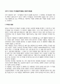유아기 이후의 지각발달(주의발달 형태지각발달) 1페이지