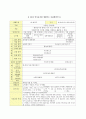생활지도와 상담-유치원생활지도 연간월간주간일일 계획안 5페이지