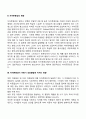 자아존중감에 대해 설명하고 자아존중감이 아동기 성장발달에 미치는 영향에 대해 쓰시오 3페이지