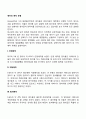 영아의 애착 유형(안정애착 저항애착 회피애착 혼란애착) 2페이지