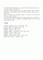 영아의 감각과 지각의 측정방법(선호도방법 습관화방법 뇌파측정법 빨기반응) 4페이지