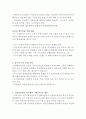 서울시설관리공단 직무수행계획서(서울 창원 등 지방공기업직무수행계획서) 4페이지