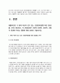 생활과건강-질병예방행위] 현재 자신이 갖고 있는 건강문제(질병 혹은 증상) 2가지 자신의 신체적 심리적 사회적 측면에 미치는 영향 1차 2차 3차 질병예방행위 -생활과건강 4페이지