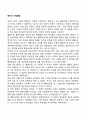 영아의 기질발달 1페이지