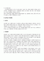 [영아기 애착발달] 영아의 애착발달단계 낯가림과 격리불안 3페이지
