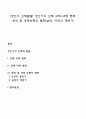 [성인기 신체발달] 성인기의 신체 외적-내적 변화 생식 및 성적능력의 변화(남성 여성의 갱년기) 1페이지
