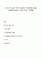 [성인기의 일과 여가] 직업선택 직업정체감 발달 직업환경 변화와 여성의 취업 여가활동 1페이지
