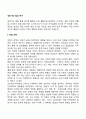 [성인기의 일과 여가] 직업선택 직업정체감 발달 직업환경 변화와 여성의 취업 여가활동 2페이지