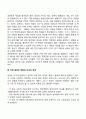 [성인기의 일과 여가] 직업선택 직업정체감 발달 직업환경 변화와 여성의 취업 여가활동 4페이지