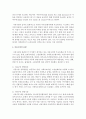 우리나라의 가족관련 정책 중 하나를 선택하여 이에 대해 논하시오 3페이지