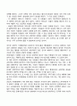 아동의 공격성 발달 8페이지