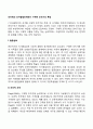 피아제의 인지발달단계에서 구체적 조작기의 특징(탈중심화 논리적 조작 공간개념) 2페이지