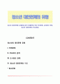 청소년 대인관계의 유형(청소년기 또래관계 부모-자녀관계 교사와의 관계 청소년 대인관계의 지도방법) 1페이지