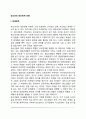 청소년 대인관계의 유형(청소년기 또래관계 부모-자녀관계 교사와의 관계 청소년 대인관계의 지도방법) 2페이지