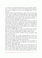 청소년 대인관계의 유형(청소년기 또래관계 부모-자녀관계 교사와의 관계 청소년 대인관계의 지도방법) 7페이지