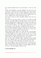청소년 대인관계의 유형(청소년기 또래관계 부모-자녀관계 교사와의 관계 청소년 대인관계의 지도방법) 12페이지