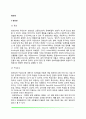 창의성의 정의와 구성요소 창의성과 지능의 관계 창의성(창의력)발달 2페이지