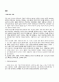 [결혼] 배우자의 선택 결혼만족도 2페이지
