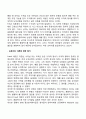 도덕성 발달을 설명하는 이론(정신분석학적 관점 인지발달이론적 관점 사회학습이론적 관점) 4페이지