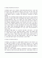 청소년기 자아정체감 발달(에릭슨의 자아정체감 대 혼돈 마르샤의 자아정체감 이론 자아정체감의 의미와 중요성) 7페이지