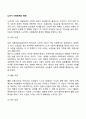 노년기 사회관계의 변화(유리이론 활동이론 연속이론 사회정서적 선택이론) 2페이지